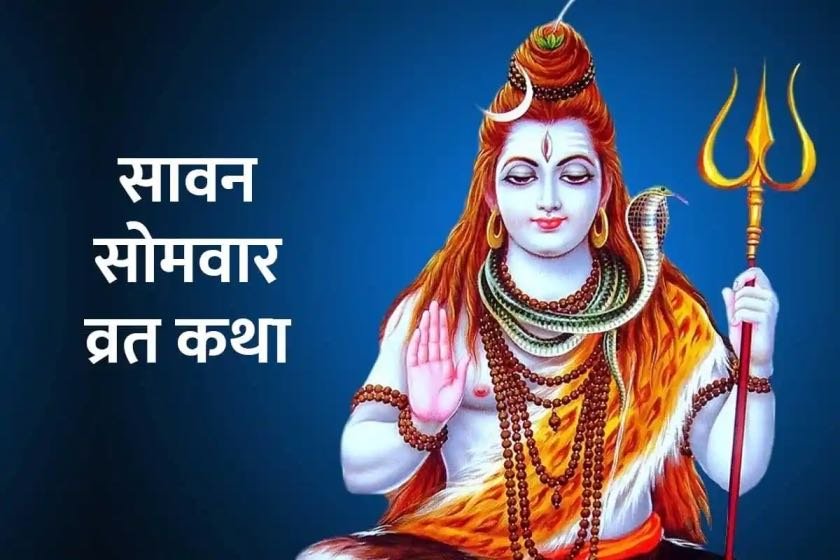 sawan somvar vrat katha for kids